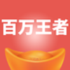 百万王者v1.0.2 安卓版