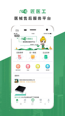 ��ҽ��appv1.1.2 ��׿��