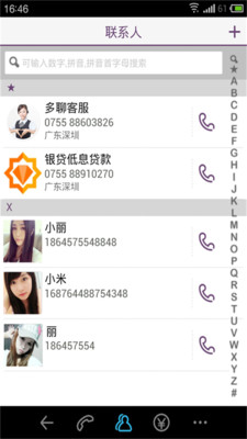 ������ѵ绰v4.3.0 ��׿��