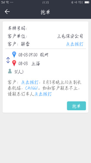 ���ӹܼ�˾��v2.0.7 ��׿��