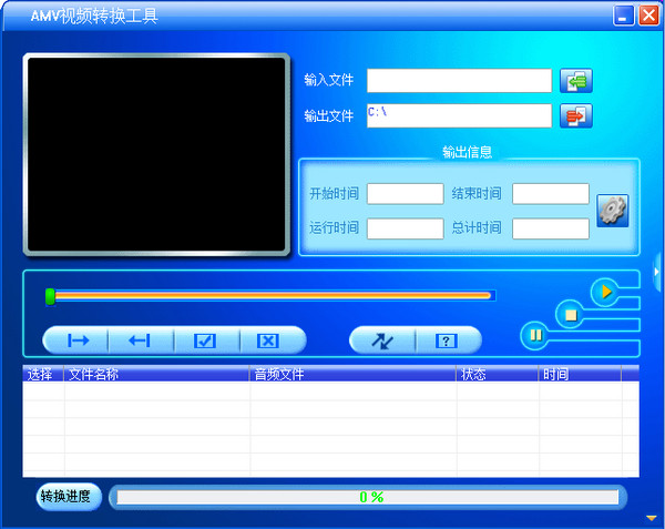 amv格式转换器v3.1 官方版
