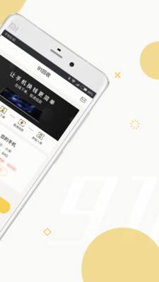 91���հ�׿��v1.6.4 �ֻ���