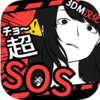��SOS����v1.1.0 3DM������