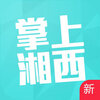 掌上湘西appv3.3 最新版