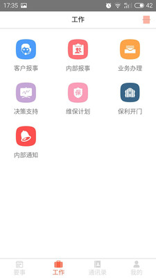 �͹ܼ�appv2.2.0 �ֻ���