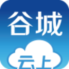 云上谷城v1.1.5 安卓版