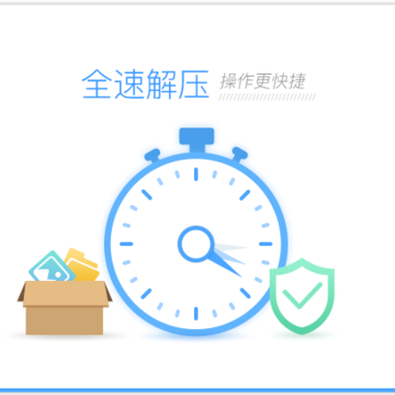万能压缩软件 万能压缩软件