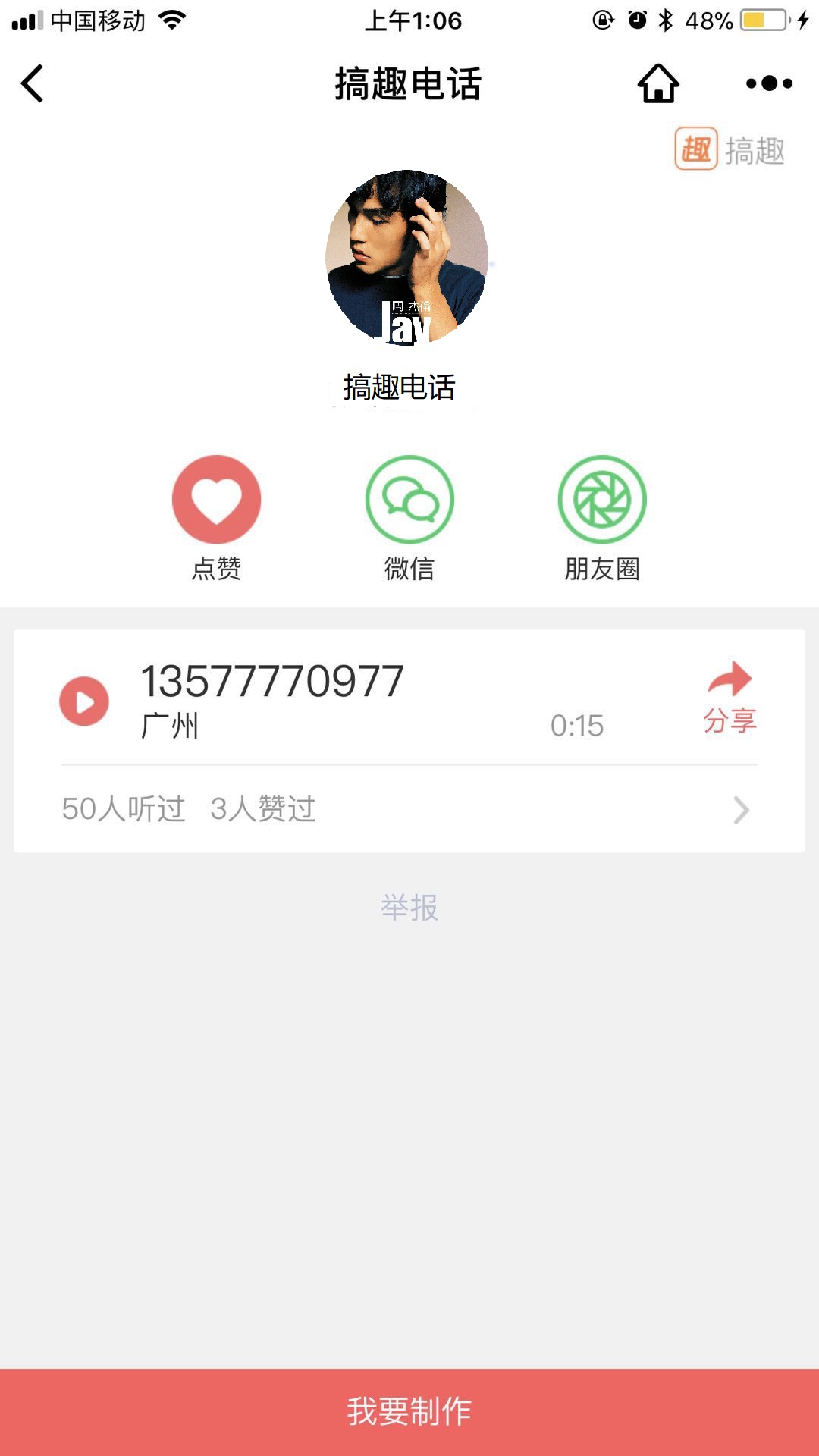 ��Ȥ�绰΢��С����