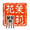 茉莉花开摄影v1.0.0 安卓版