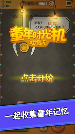 ͯ��ʱ����²۰�v1.0 ���°�