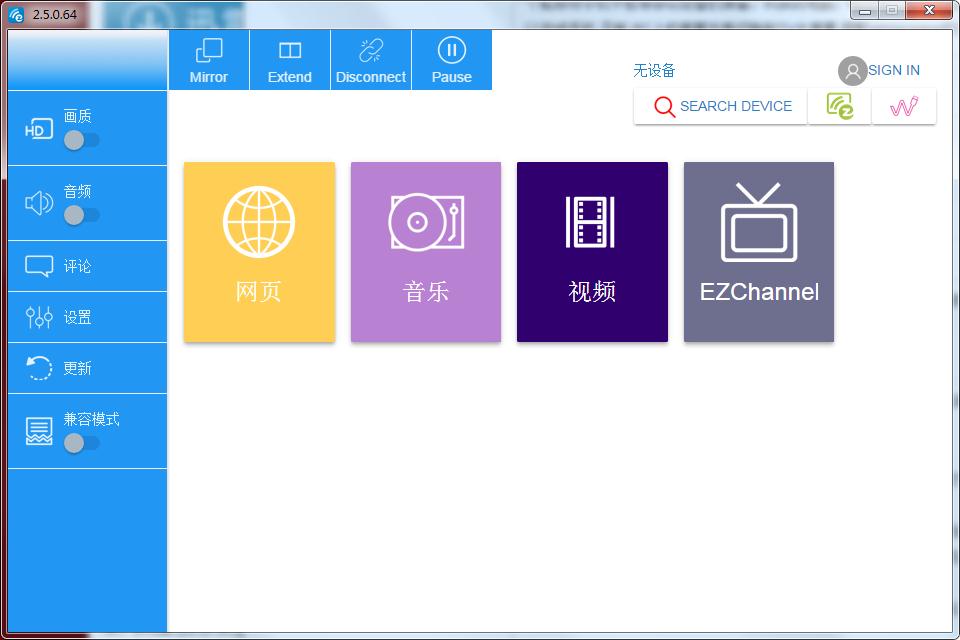 EZCast电脑版v2.6 官方版