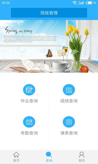 ��Уͨ��ʦ��v1.0.5 �ֻ���