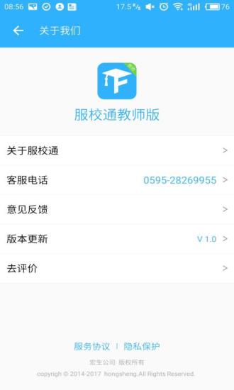 ��Уͨ��ʦ��v1.0.5 �ֻ���