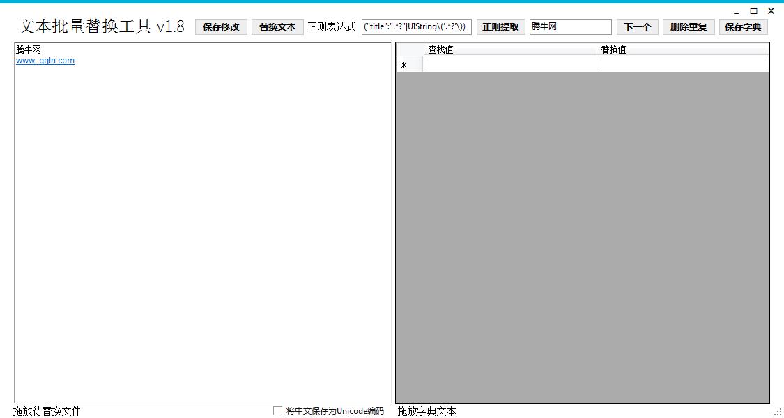 TextReplacev2.0 免费版