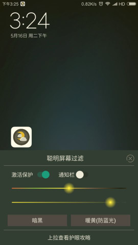 ������Ļ����v1.6 ��׿��