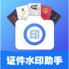 ֤��ˮӡ����v1.0.1 ��׿��