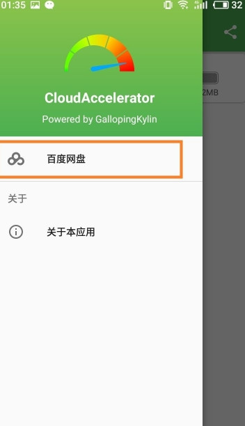 CloudAcceleratorv1.0.0 ׿