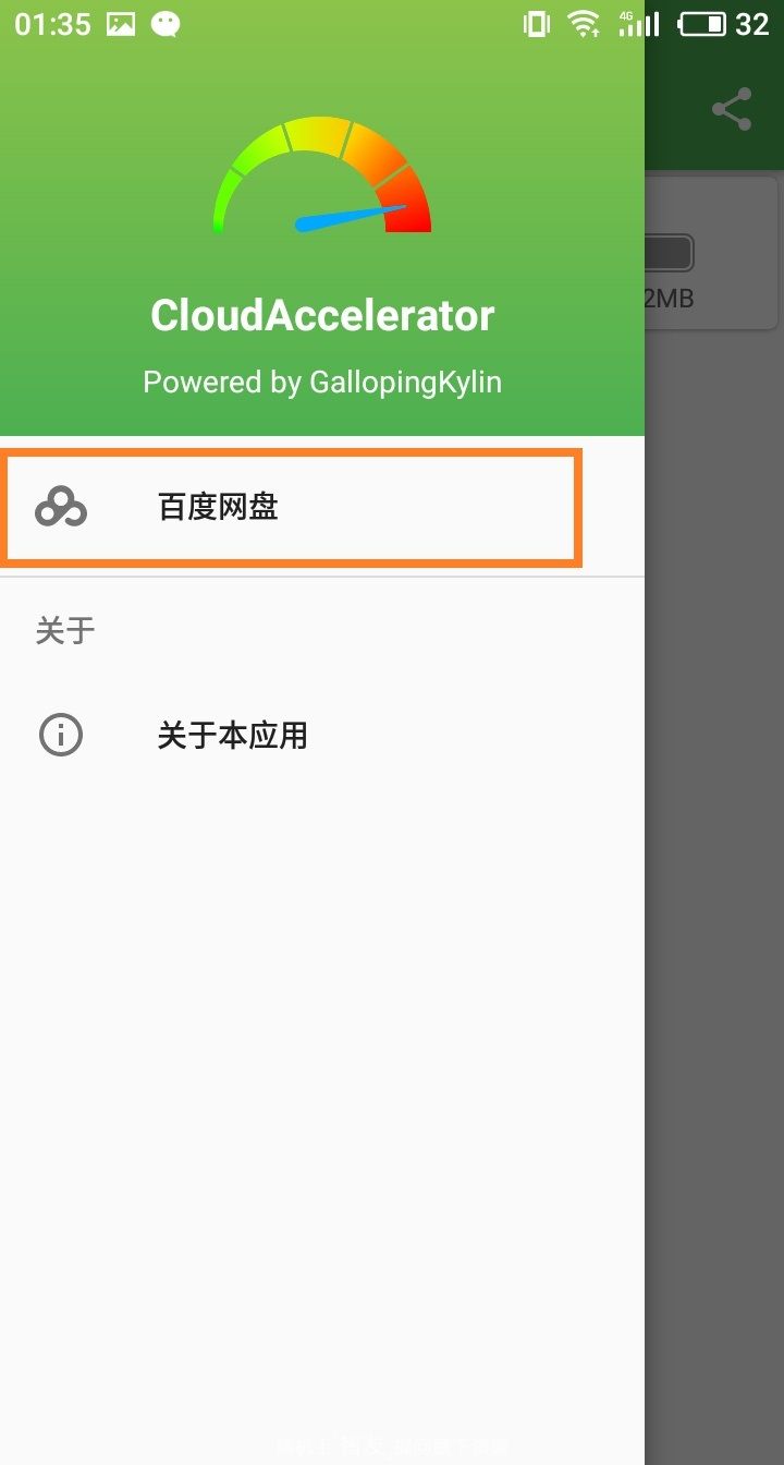CloudAcceleratorv1.0.0 ��׿��
