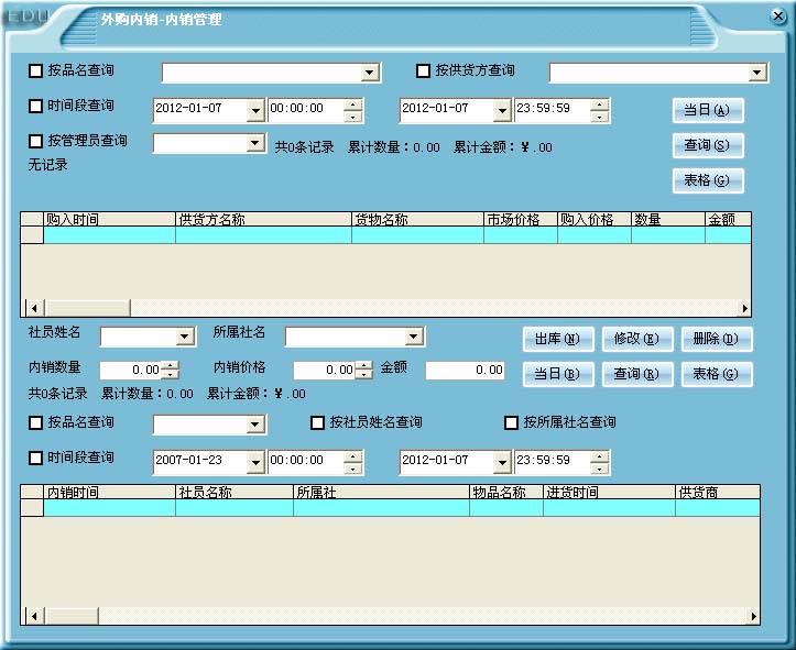 易得优农民专业合作社管理系统20161012