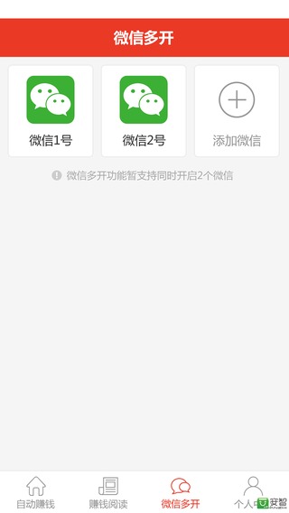 �Զ�׬Ǯ��v2.0.0.5 ��׿��