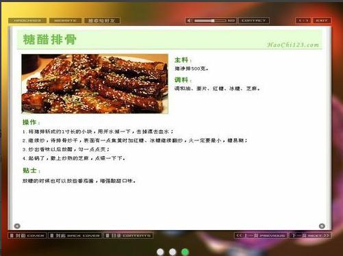 好吃系列家常菜谱v2018 官方版