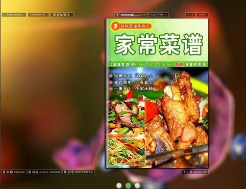 好吃系列家常菜谱v2018 官方版