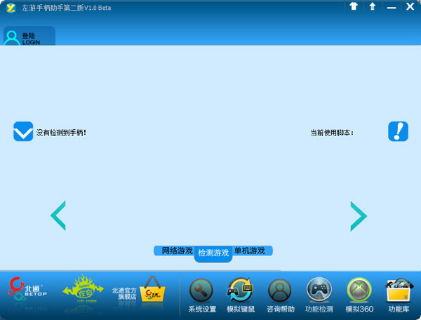 左游手柄助手v1.0 官方版