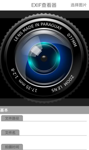 EXIF�鿴���ֻ���v1.0.1 ��׿��