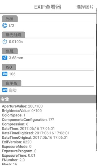EXIF�鿴���ֻ���v1.0.1 ��׿��