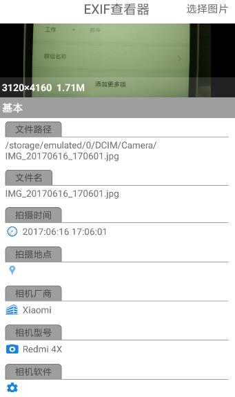 EXIF�鿴���ֻ���v1.0.1 ��׿��