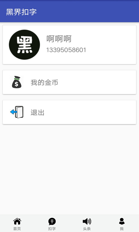 �ڽ�������°�v6.2.0 ��׿��