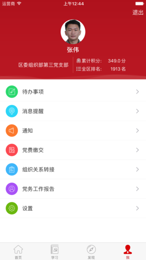 ��ɽ�ǻ۵���appv2.0.2 ��׿��