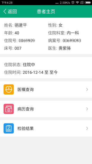��ҽͨҽ����v1.2.1 ��׿��