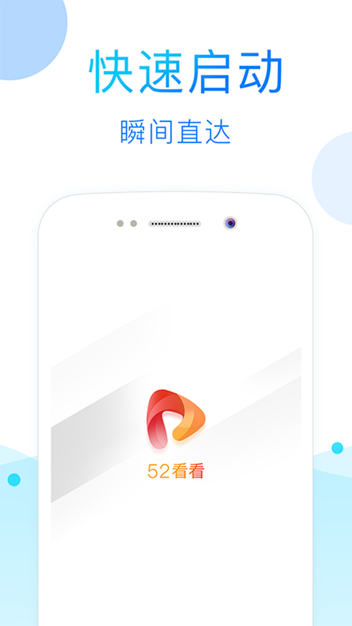 52�ῴ��׿��v2.3.5 ��׿��