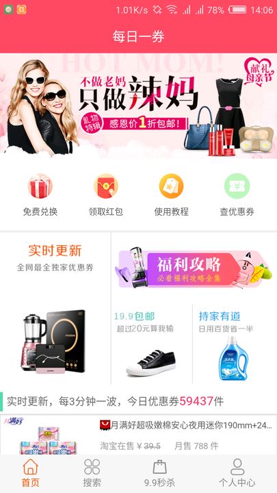 ÿ��һȯappv1.9.6 ��׿��