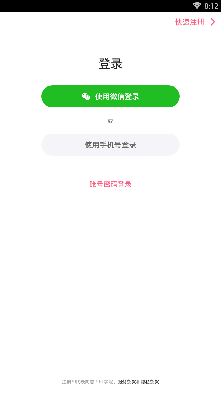 61ѧԺ��ʦ��v2.5.0 ��׿��