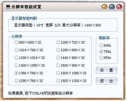 分辨率智能设置软件v1.2 官方版