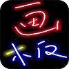 ӫ�⻭��appv1.5 ��׿��