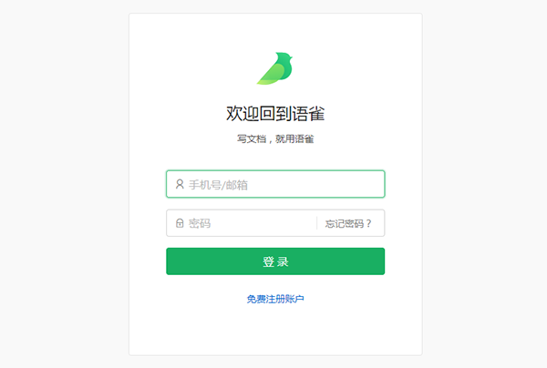 语雀在线知识库中文版