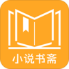 免费小说书斋v1.4 安卓版