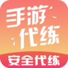 手游代练appv5.1.2.0 安卓版