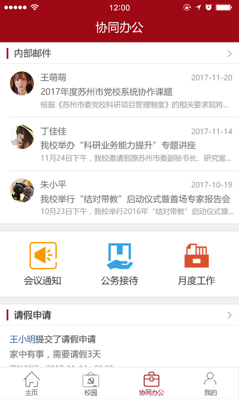 ������ί��Уappv2.1.17 ��׿��