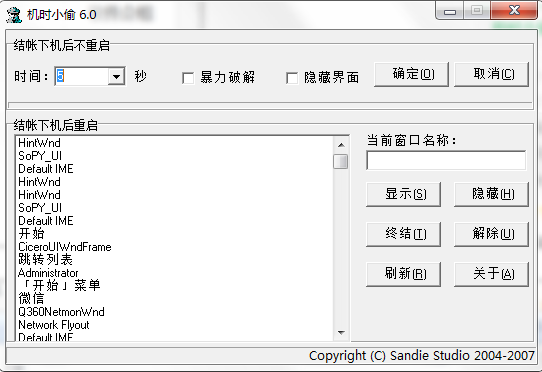 机时小偷v6.1 免费版 附教程