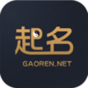 高人起名v5.6 安卓版