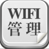 WIFI��������v1.0 ��׿��