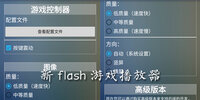 ��flash��Ϸ������