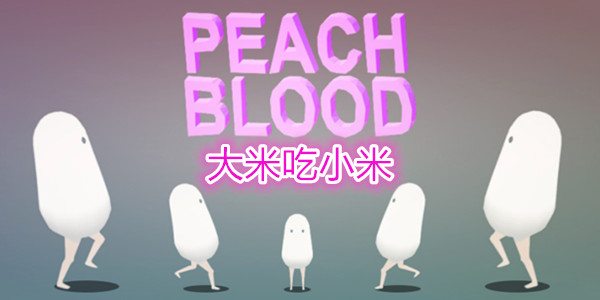 大米吃小米