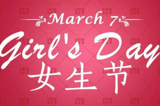 2018����Ů���ڷ���Ů���ѵ�ף������� 37Ů����ף������Ÿ�Ů�ѵ�