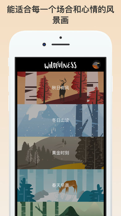 Wildfulnessƻ����v2.7 iPhone��