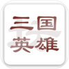 ����Ӣ��̳���������ƽ��v0.9.8.3 ���°�